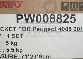 Кронштейны крепления порогов для Peugeot 4008 2012+